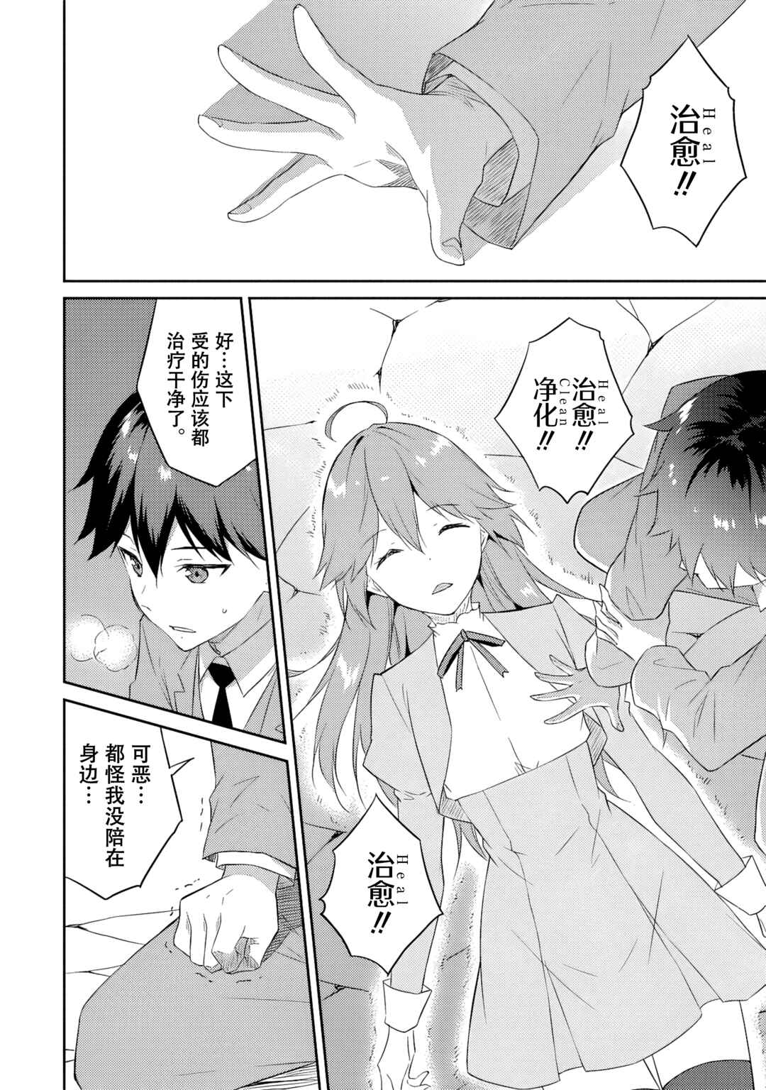 Chapter 7 - Page 2
