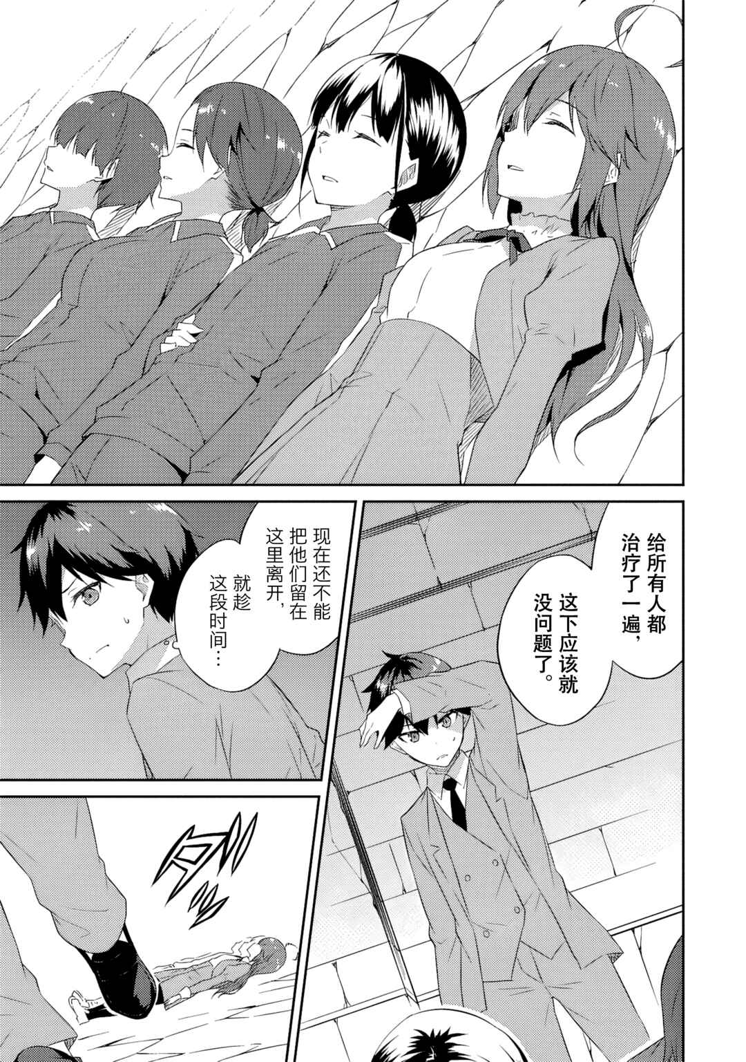 Chapter 7 - Page 3