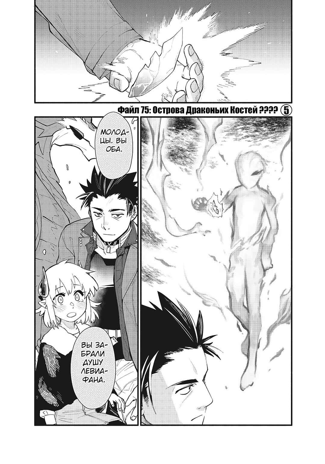 Chapter 75 - Page 1