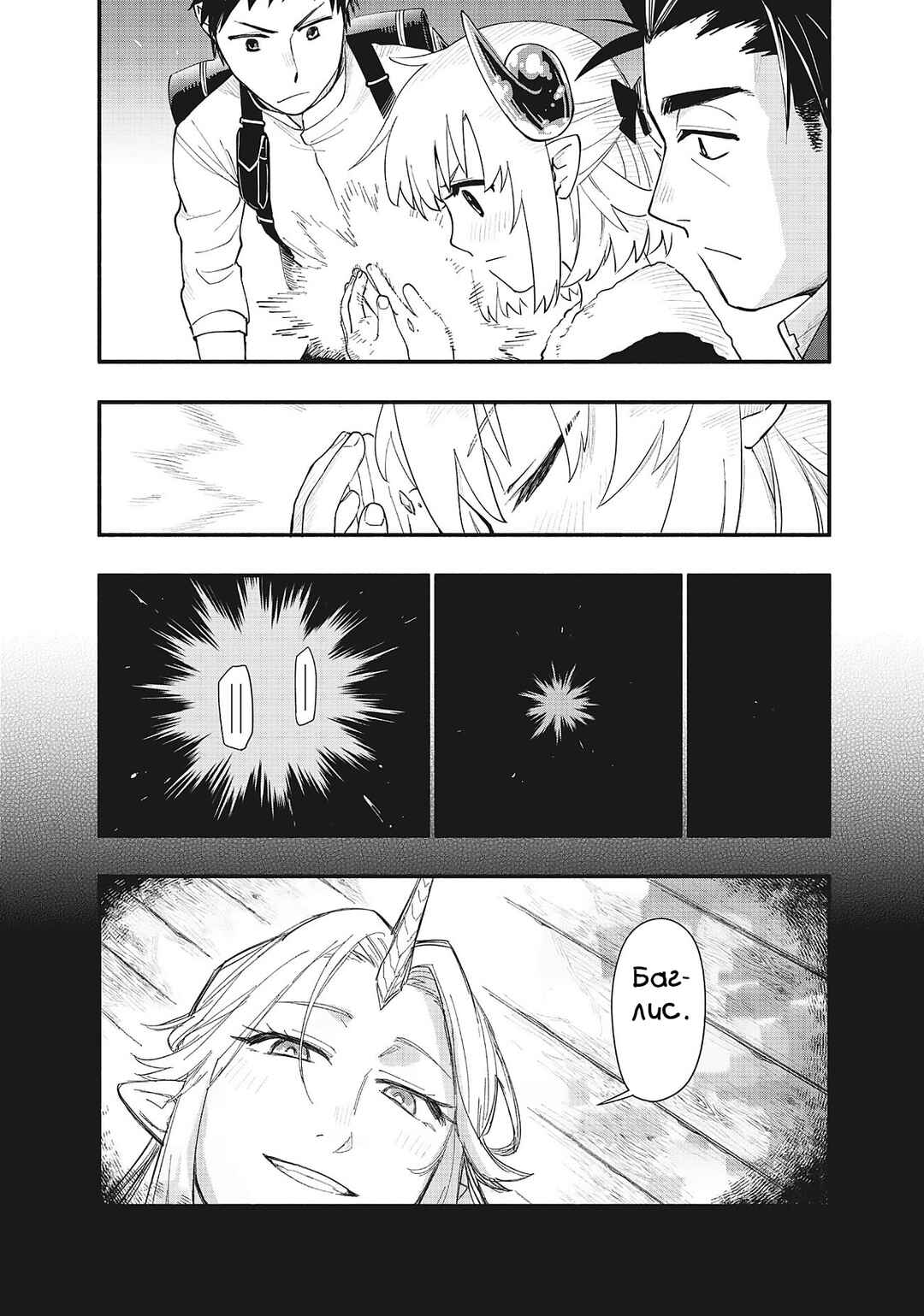 Chapter 75 - Page 8