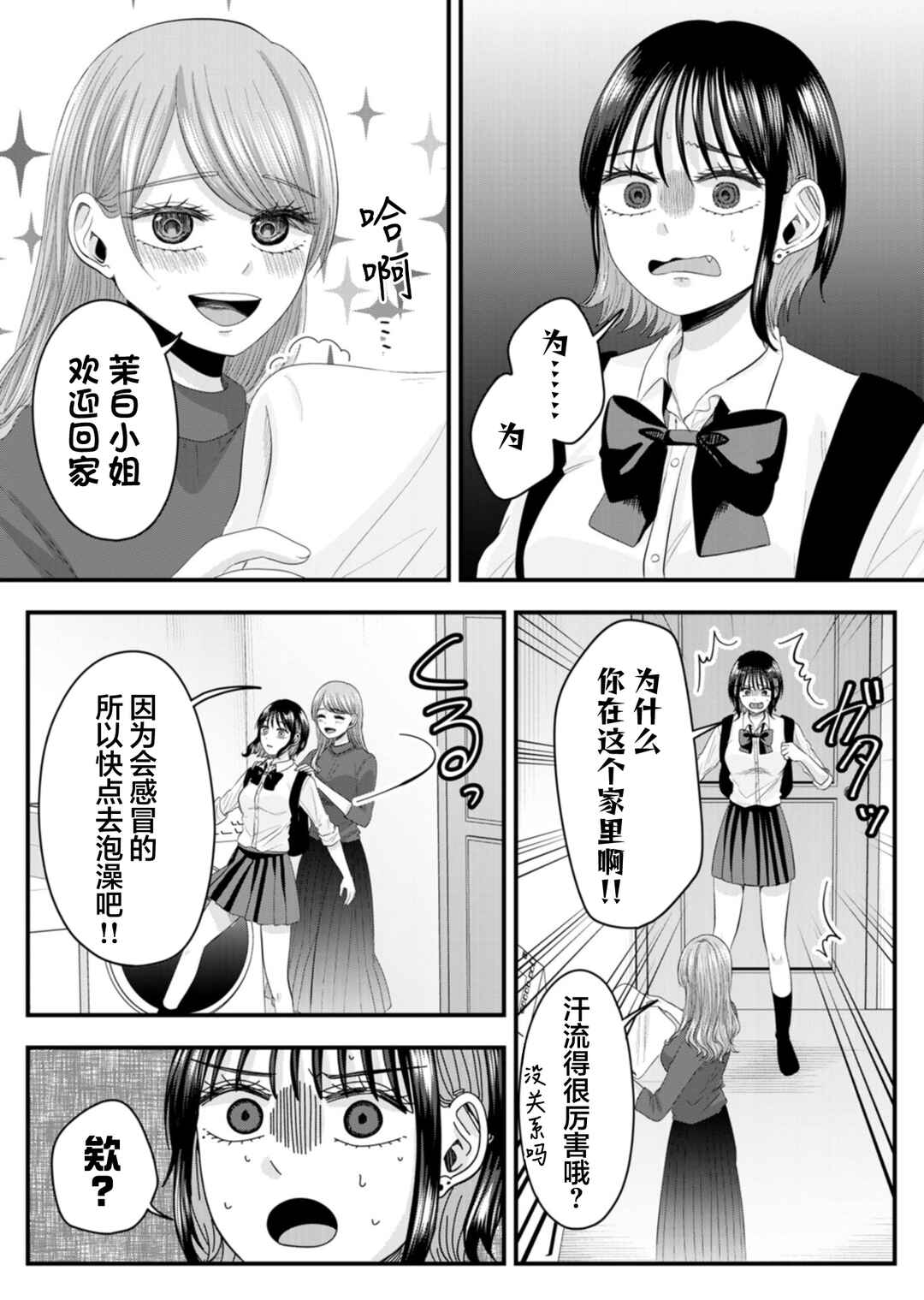 Chapter 17 - Page 2