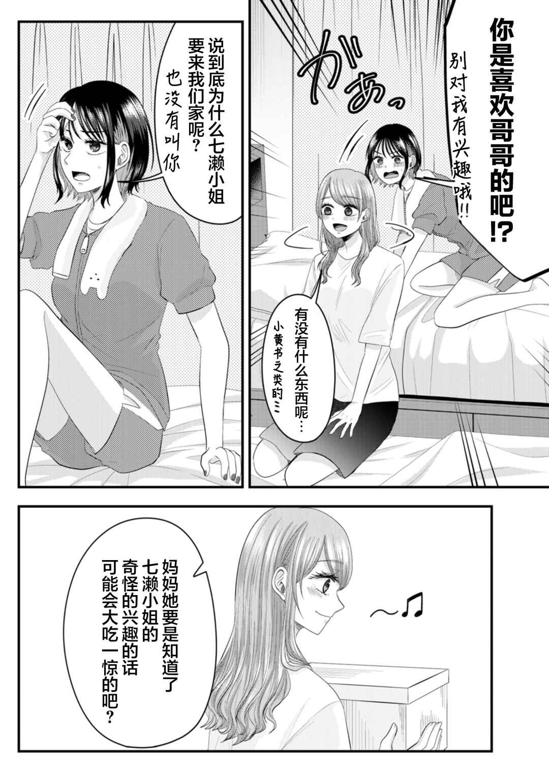 Chapter 17 - Page 4