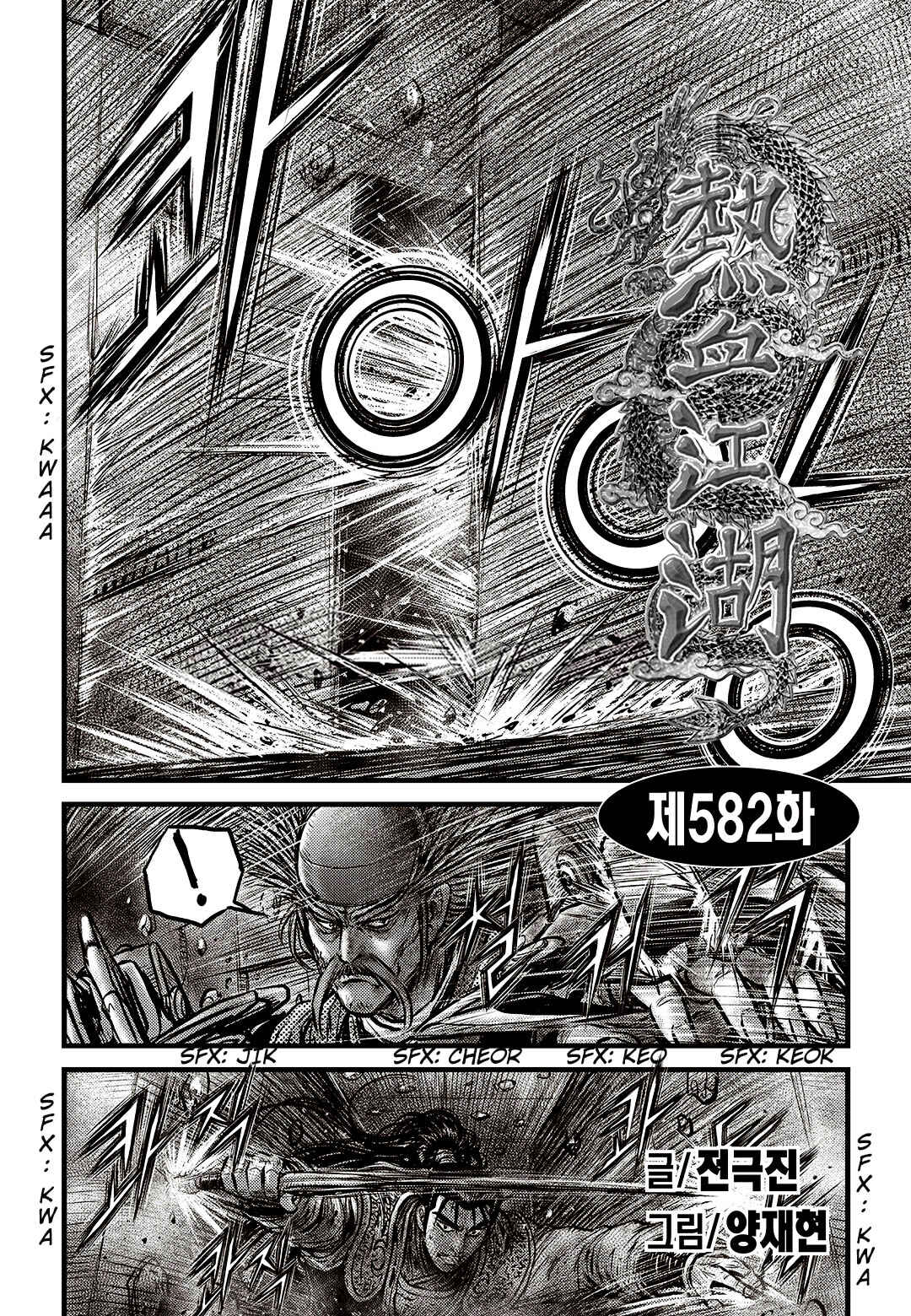Chapter 582 - Page 2