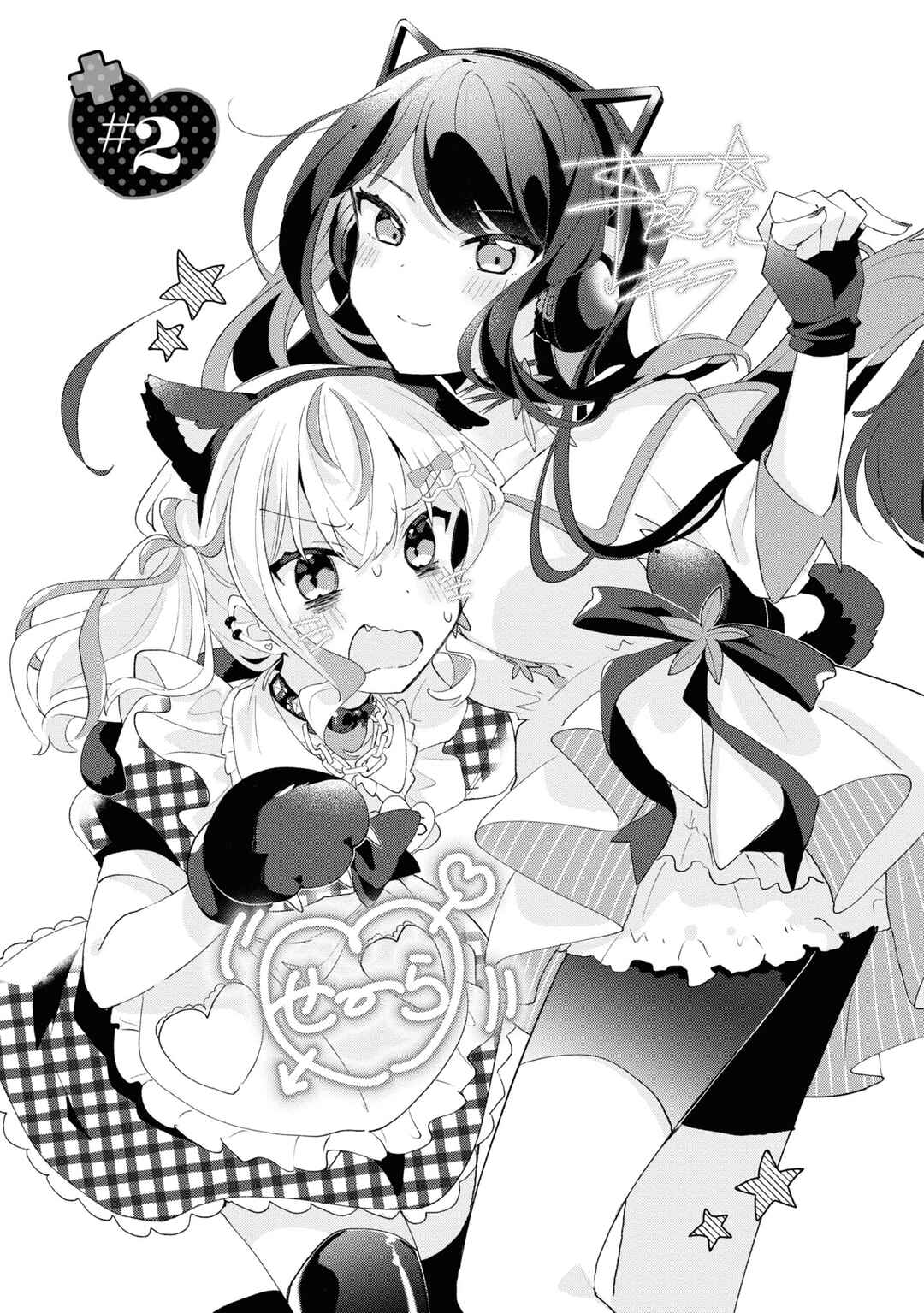 Chapter 2 - Page 3
