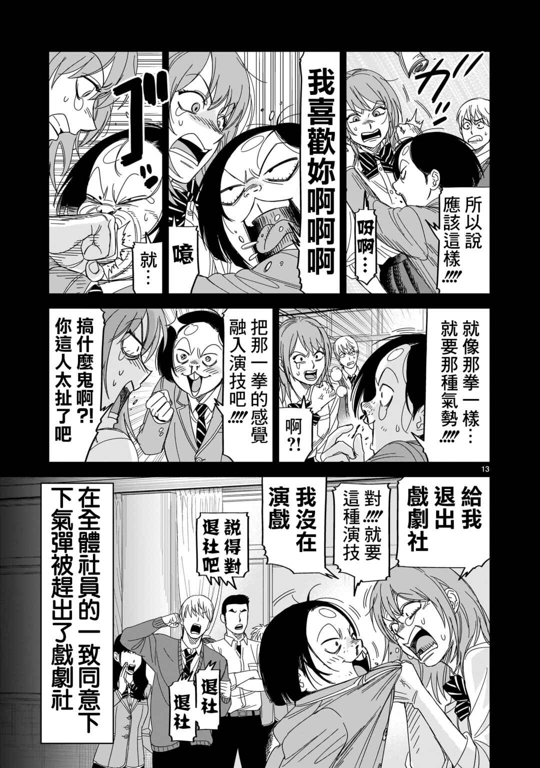 Chapter 36 - Page 13