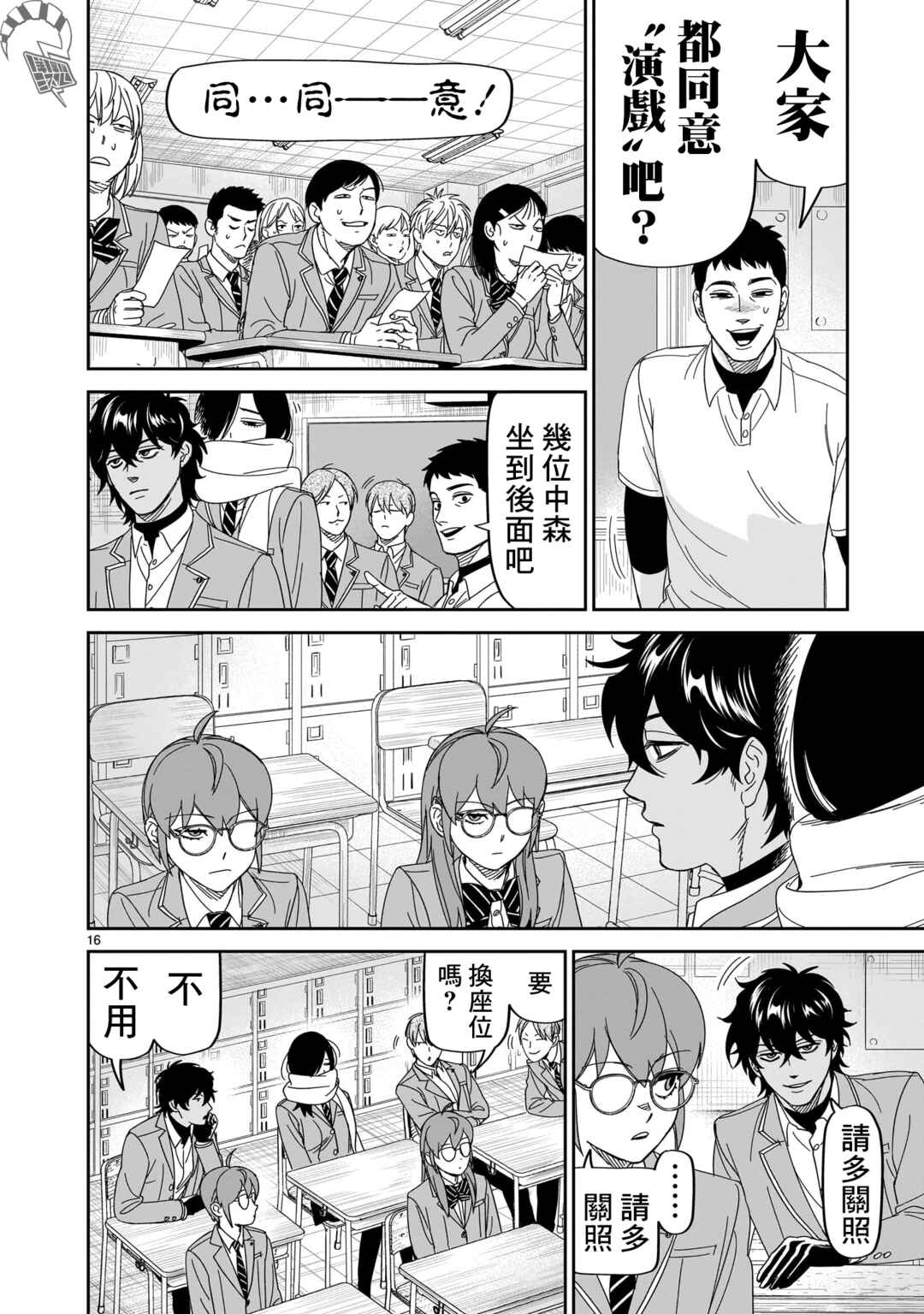 Chapter 36 - Page 16