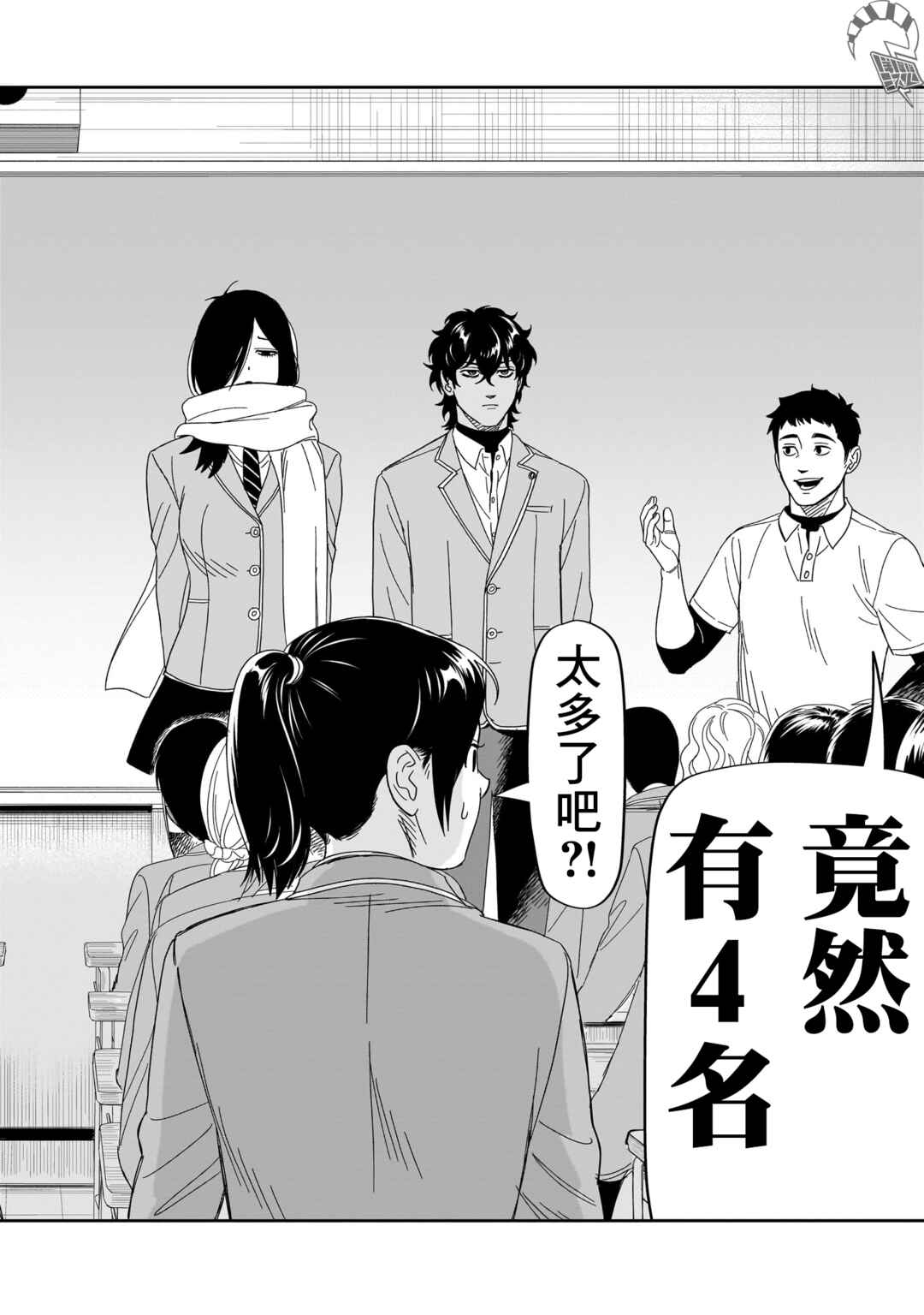 Chapter 36 - Page 6