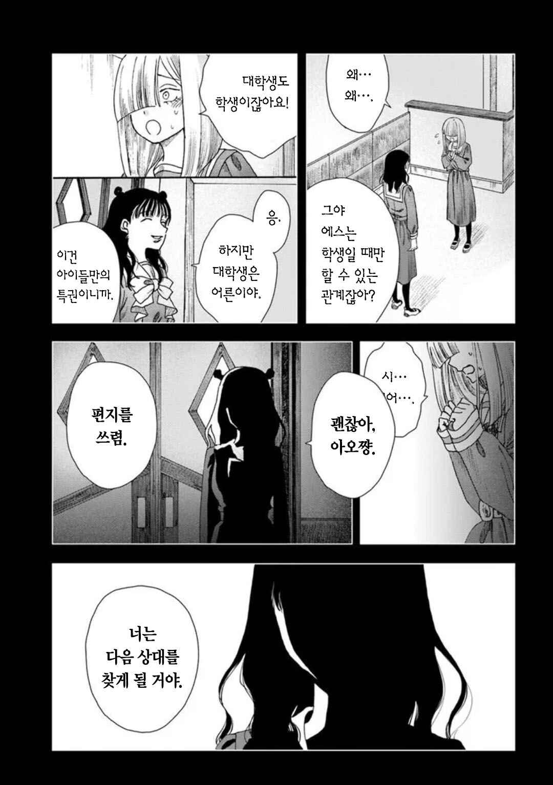 Chapter 17 - Page 33