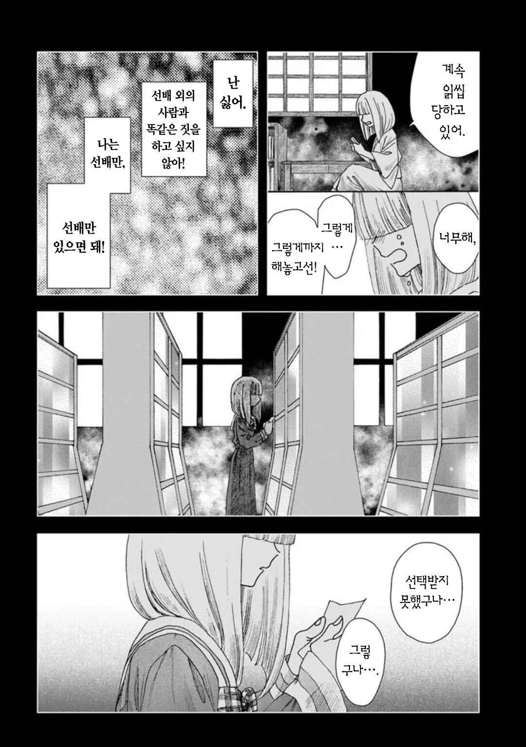 Chapter 17 - Page 36