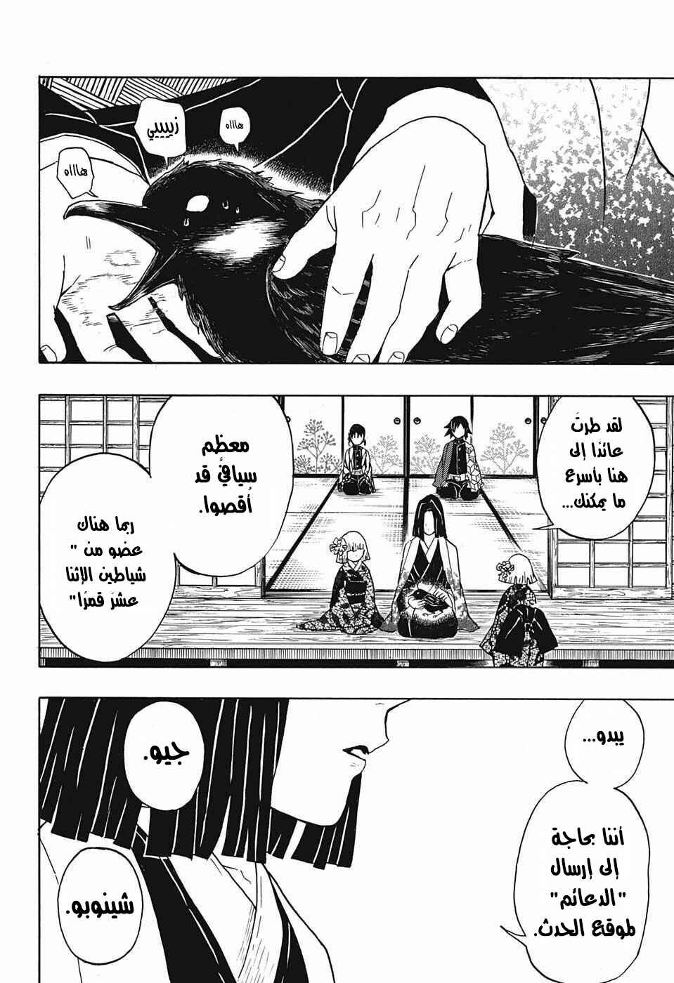 Chapter 28 - Page 19
