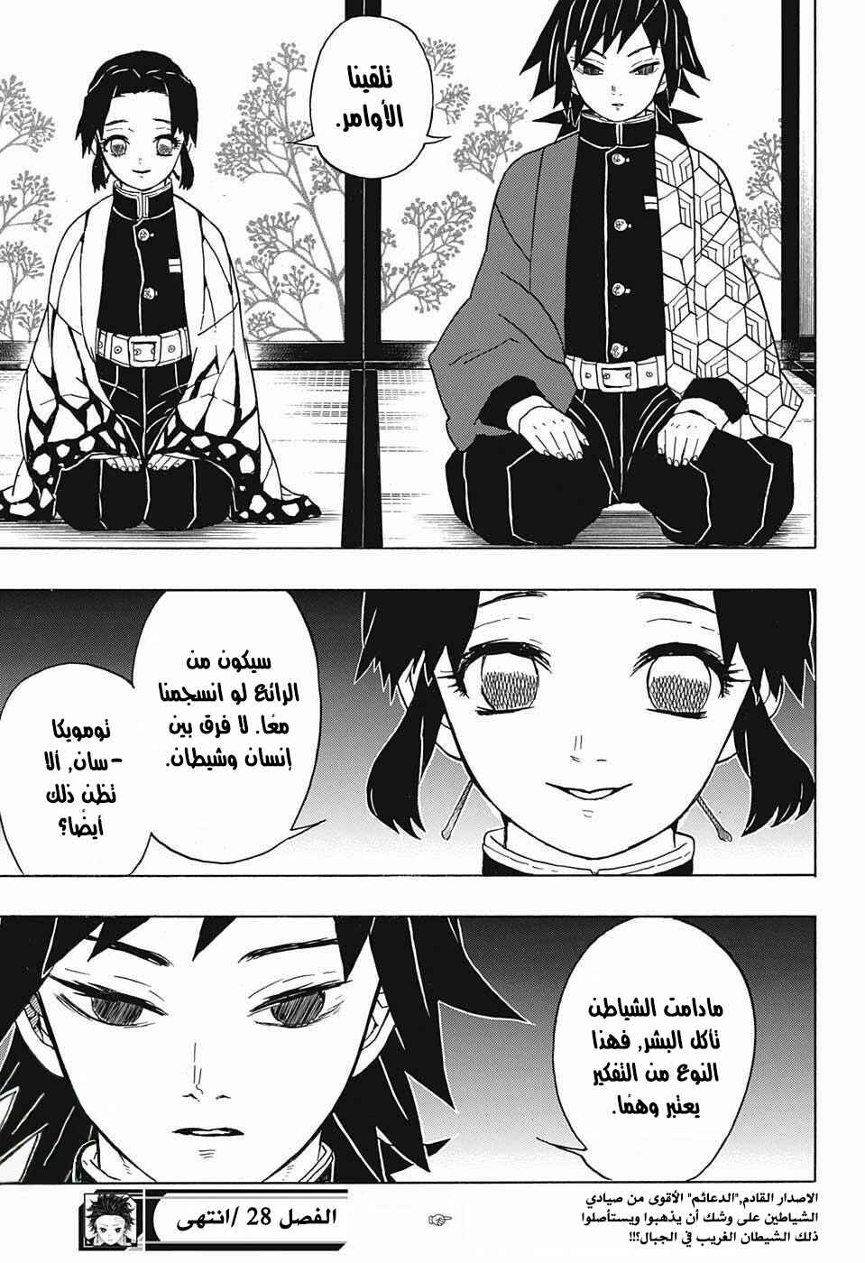 Chapter 28 - Page 20