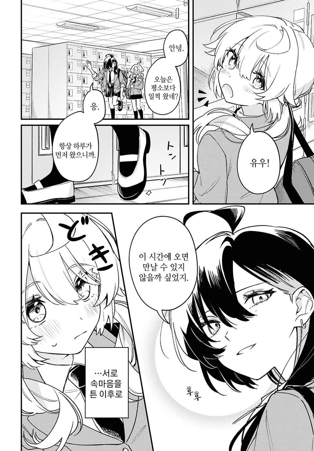 Chapter 8 - Page 4