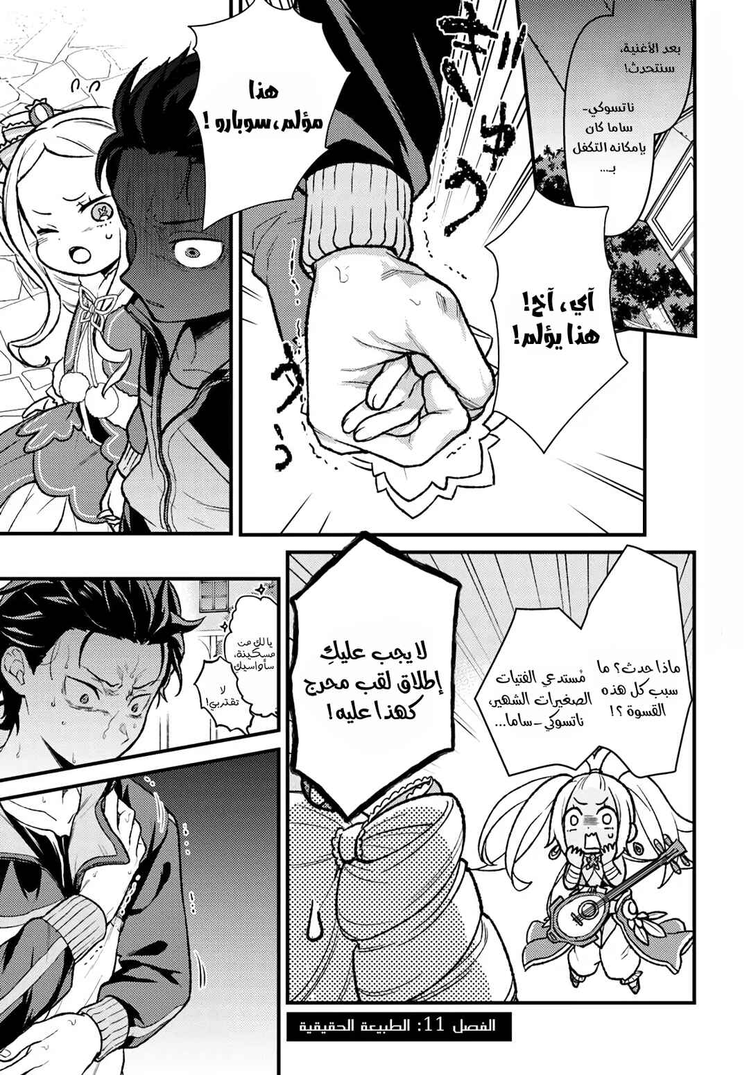 Chapter 11 - Page 1