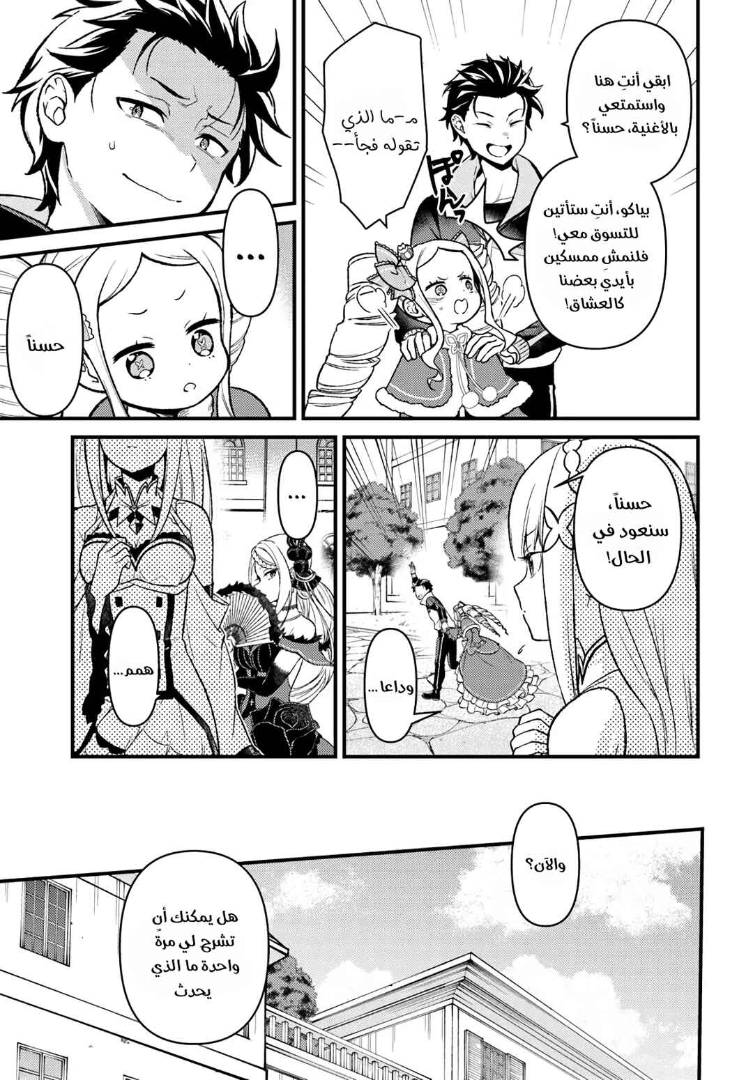 Chapter 11 - Page 3