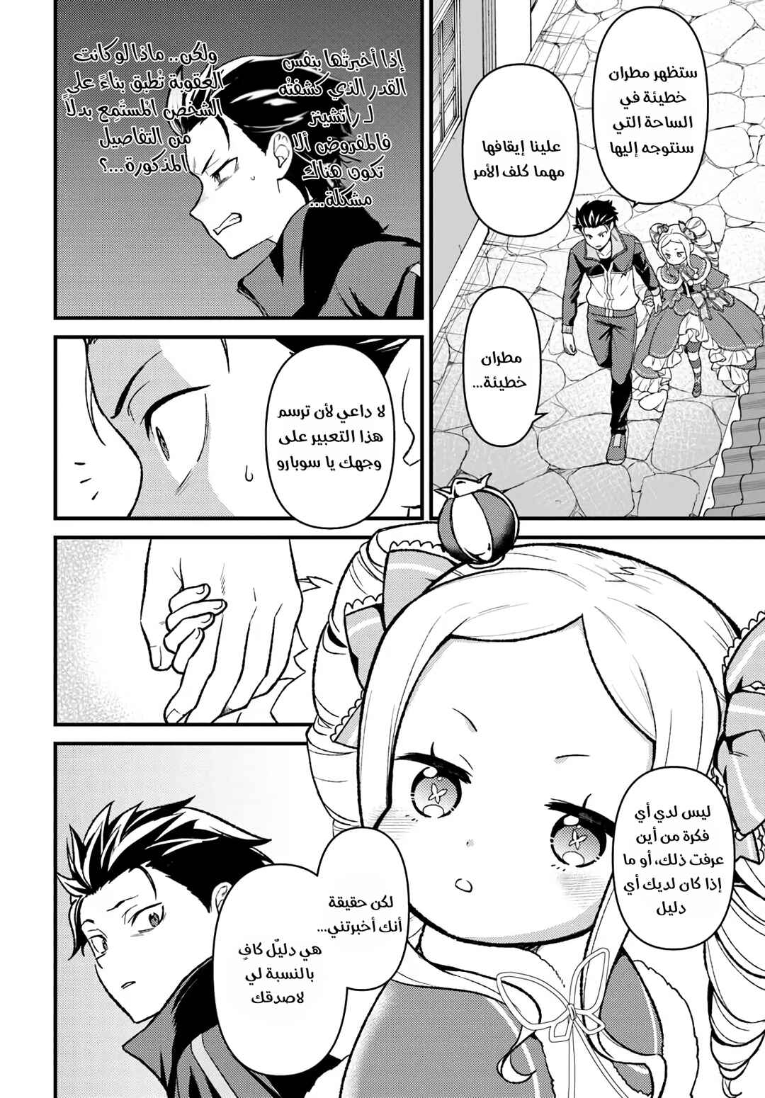Chapter 11 - Page 4