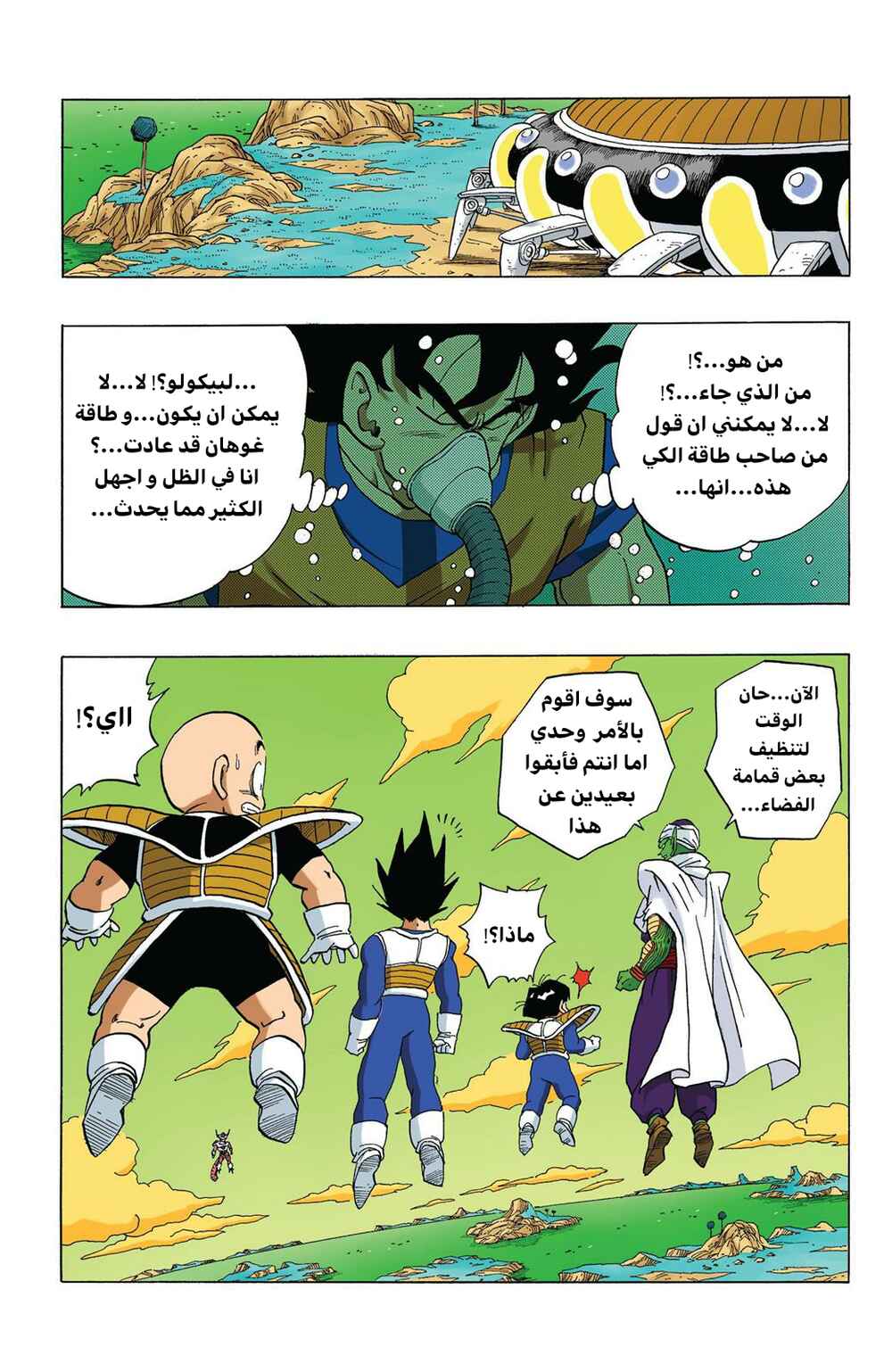 Chapter 300 - Page 3