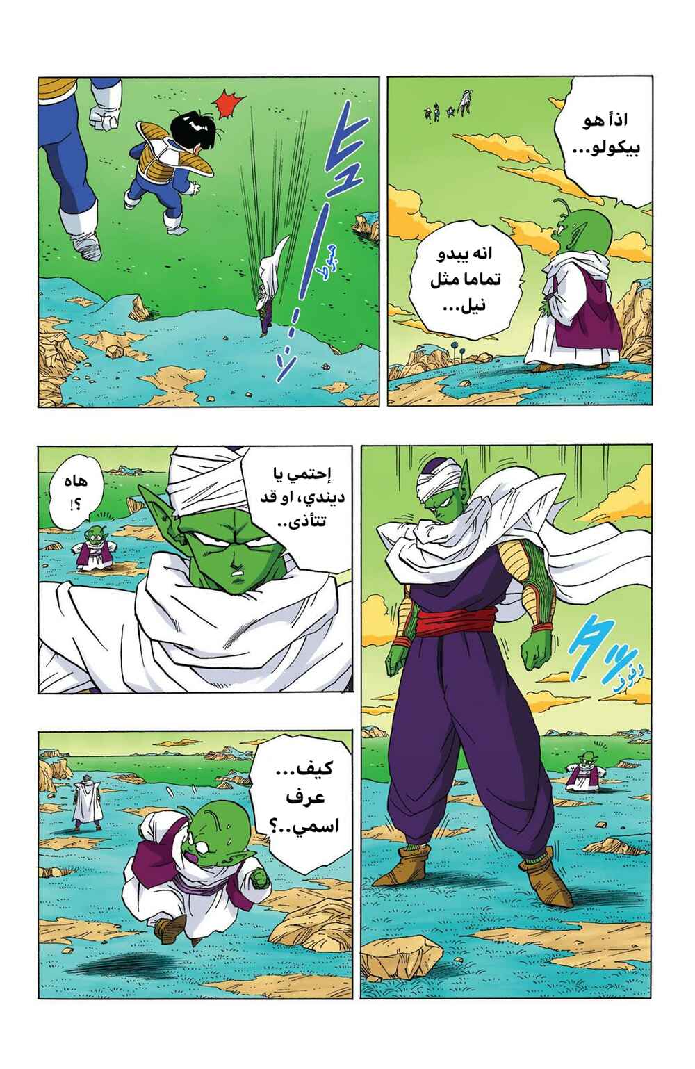 Chapter 300 - Page 4
