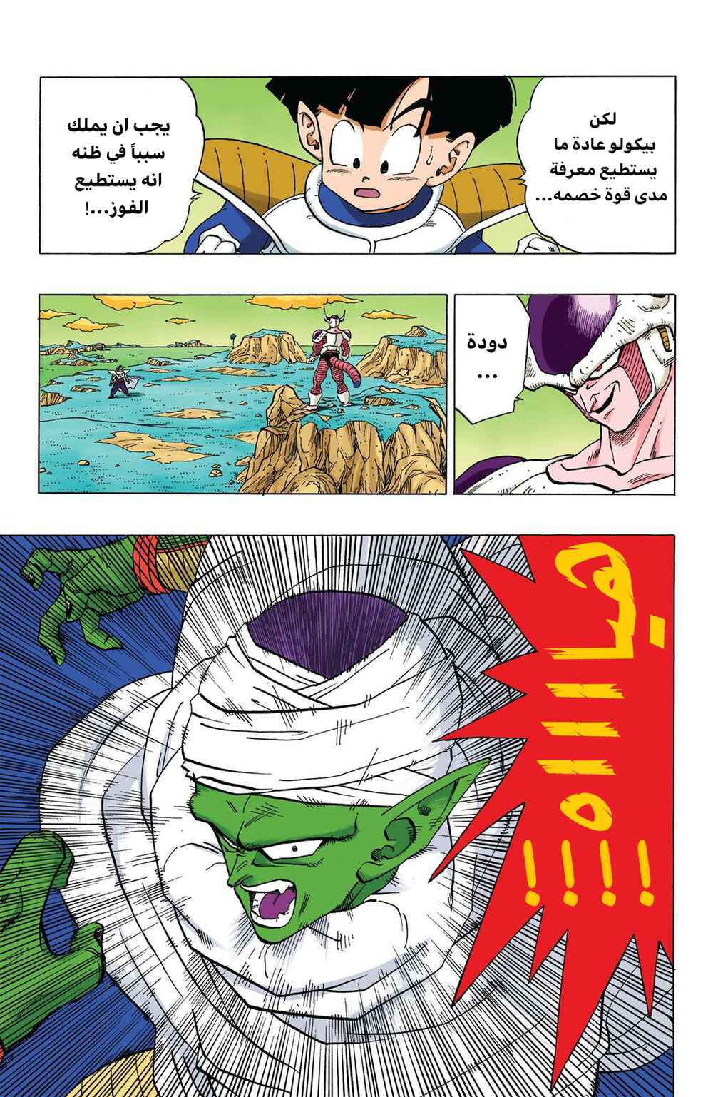 Chapter 300 - Page 6
