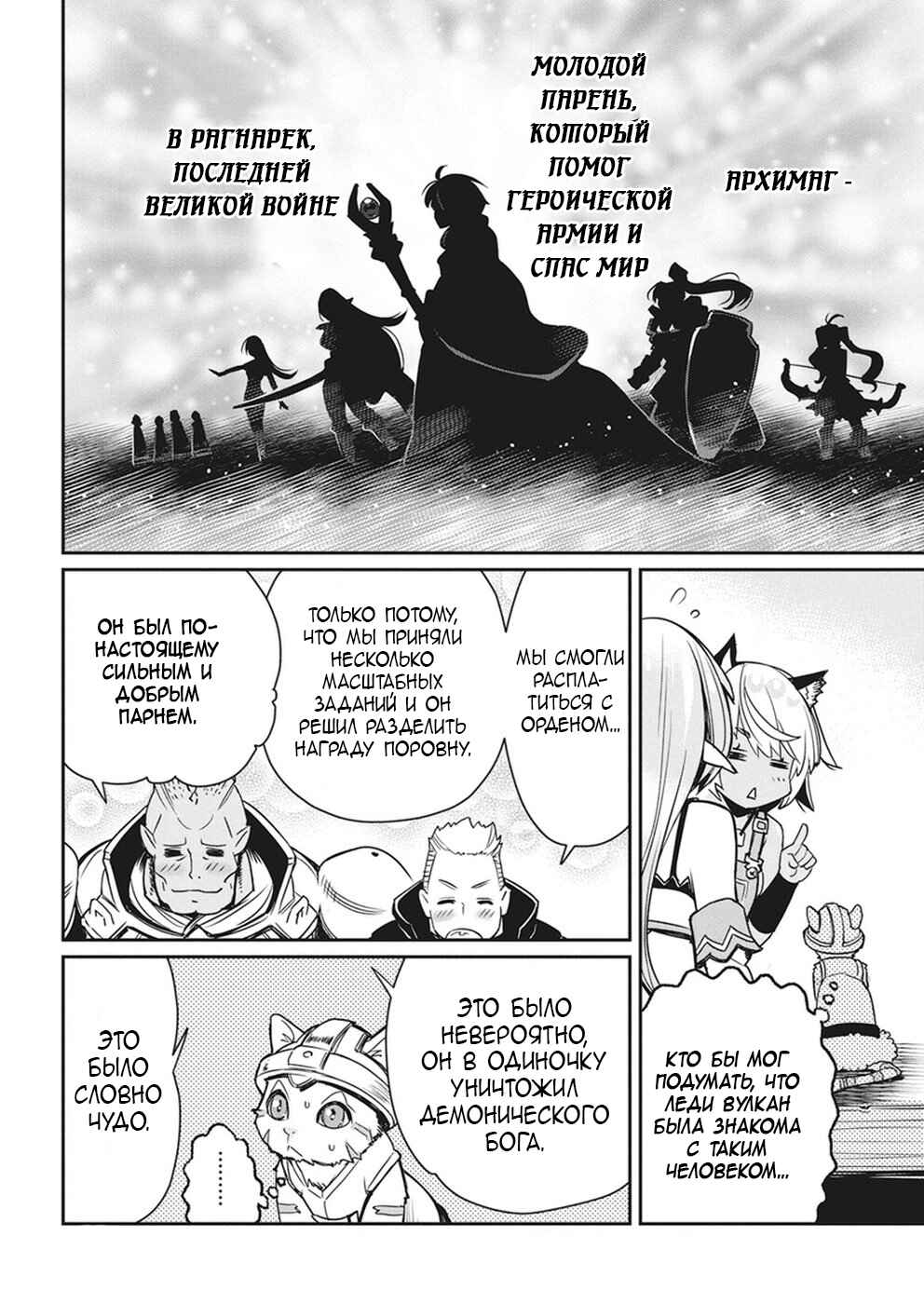 Chapter 11 - Page 19