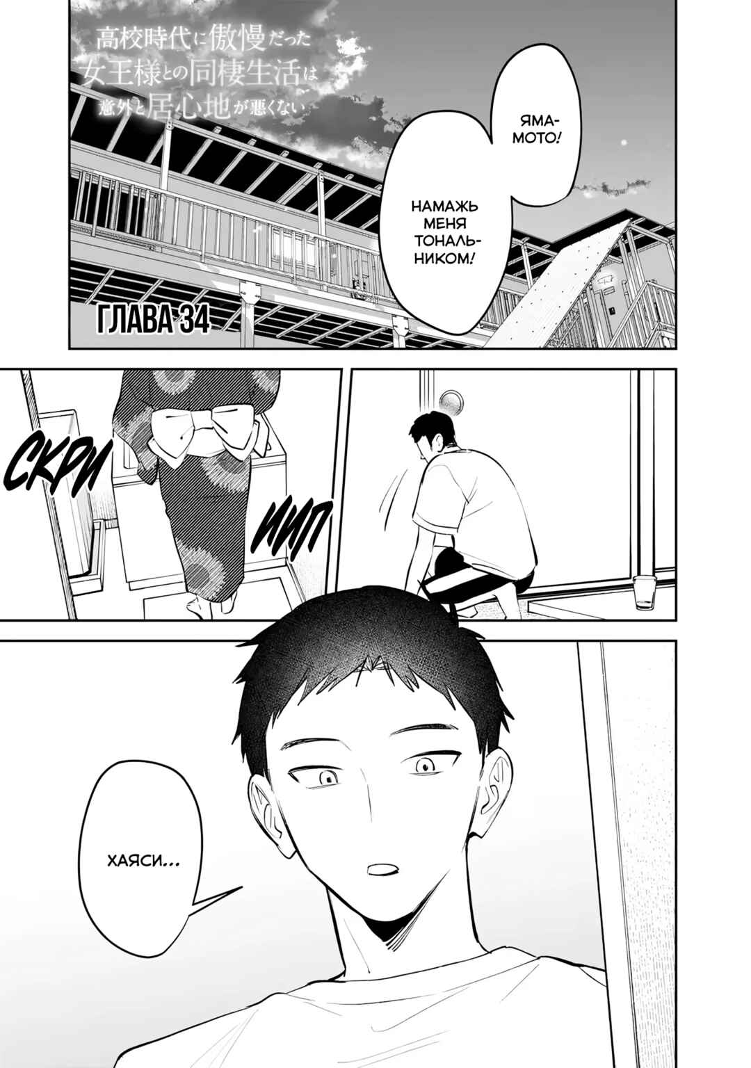 Chapter 34 - Page 1