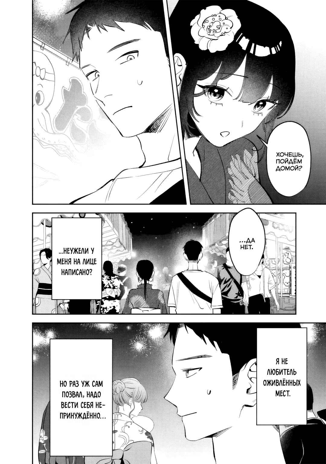 Chapter 34 - Page 4