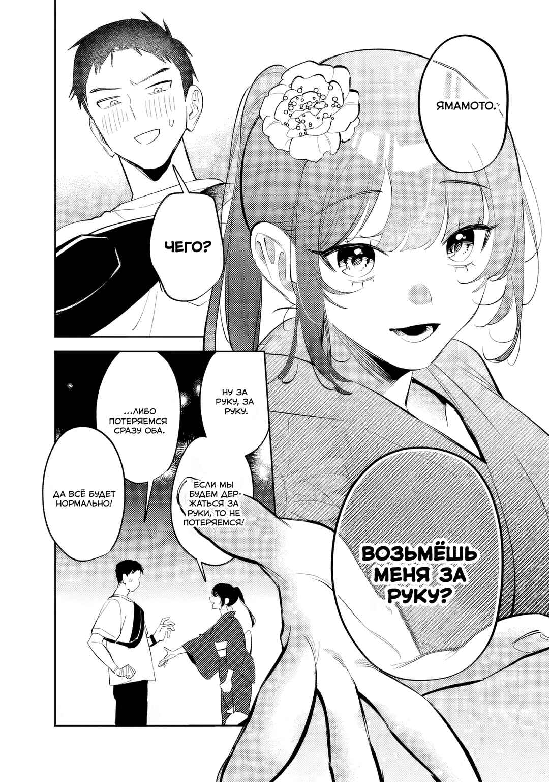 Chapter 34 - Page 6