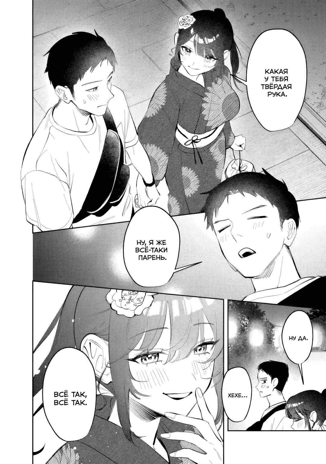 Chapter 34 - Page 8