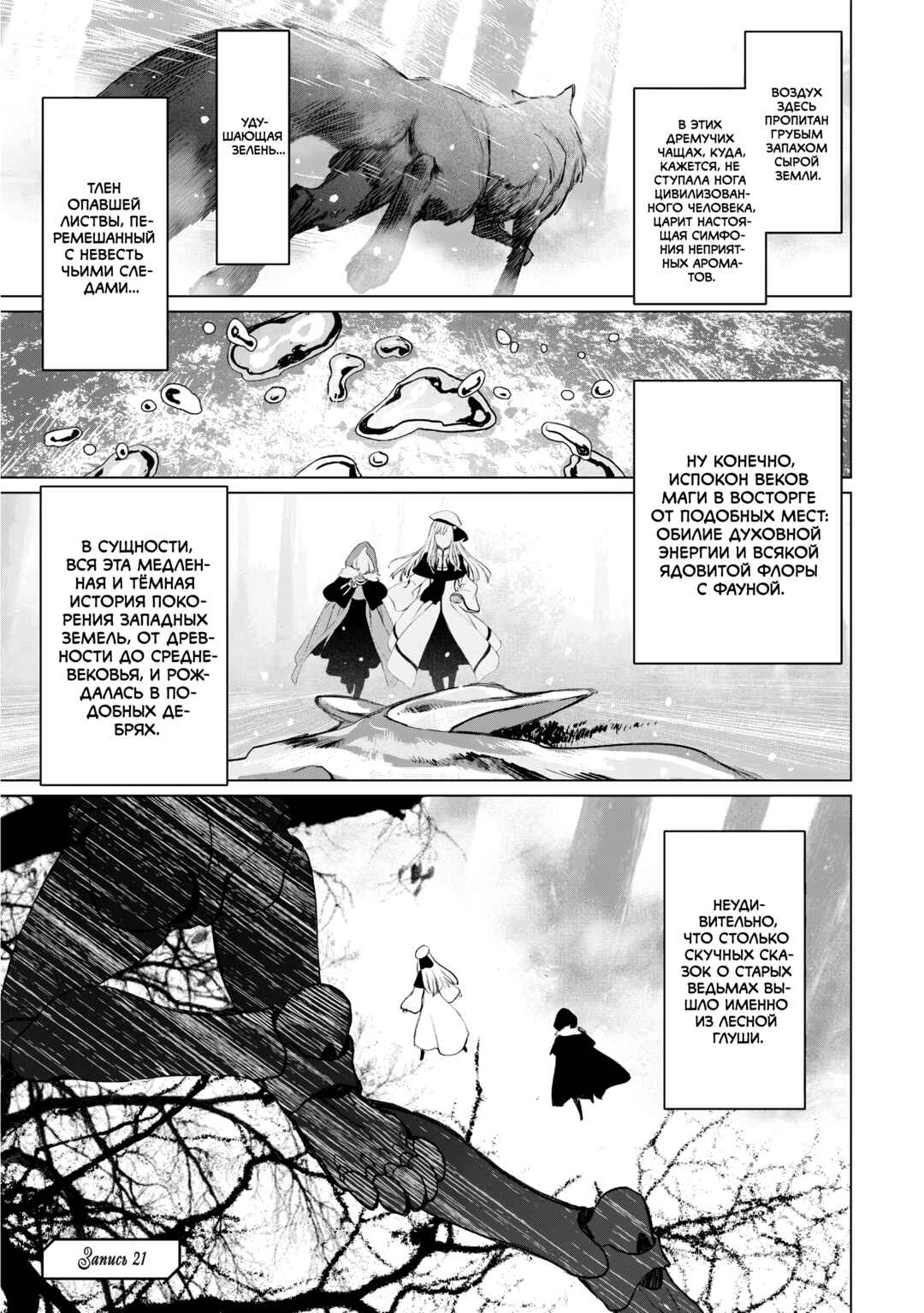 Chapter 21 - Page 2