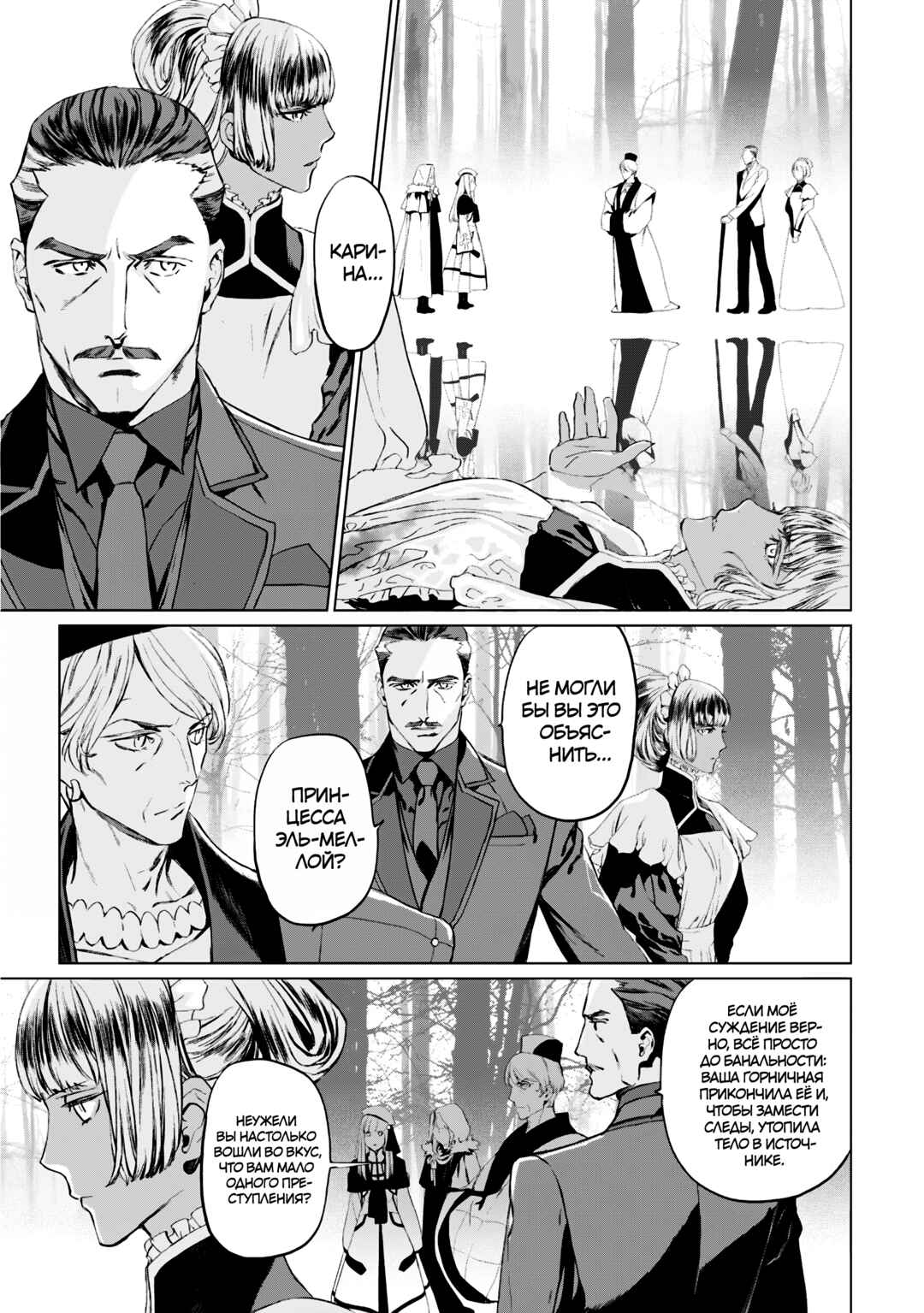 Chapter 21 - Page 21