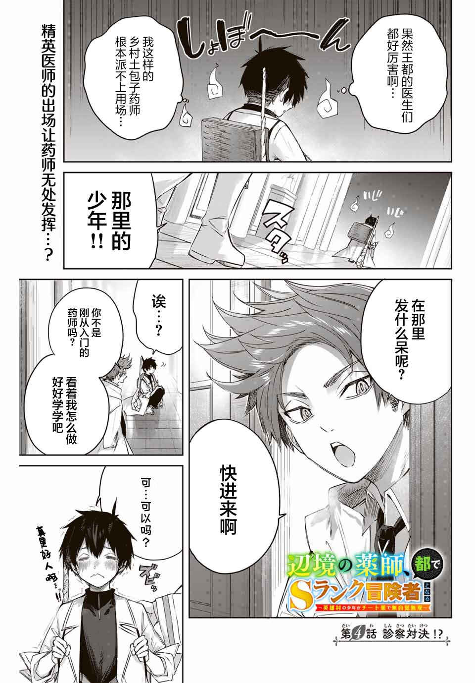 Chapter 4 - Page 1