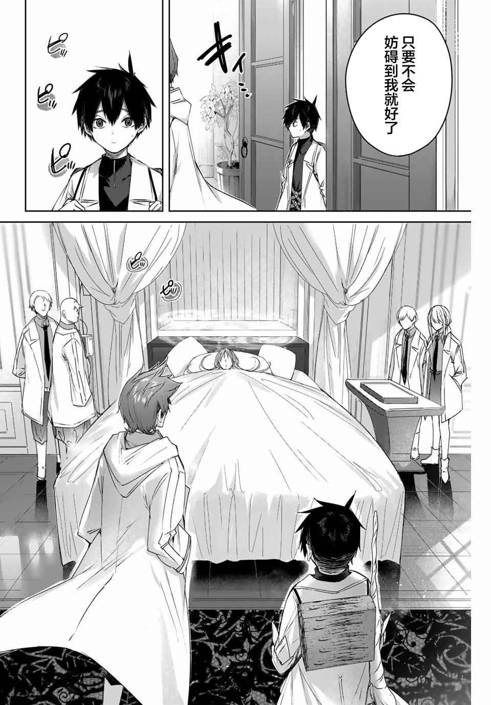 Chapter 4 - Page 2