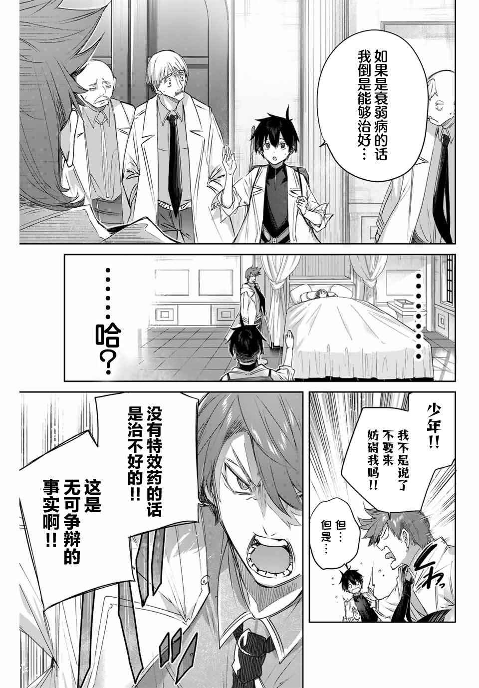 Chapter 4 - Page 7