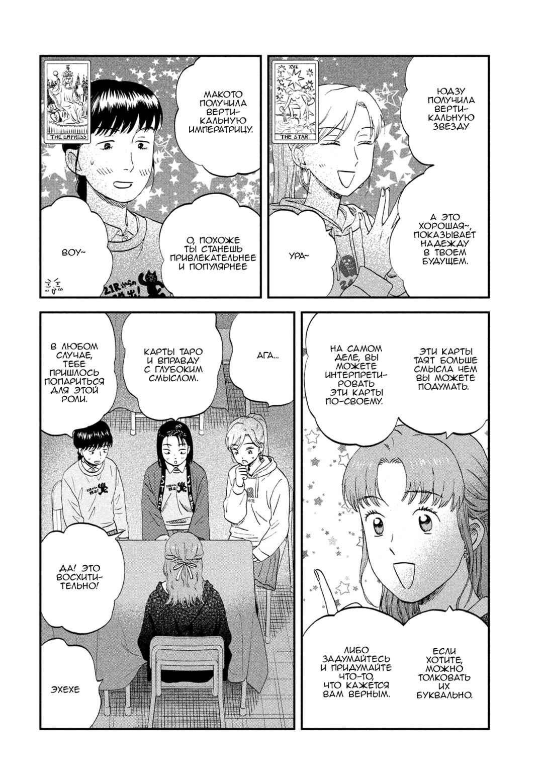 Chapter 70 - Page 11