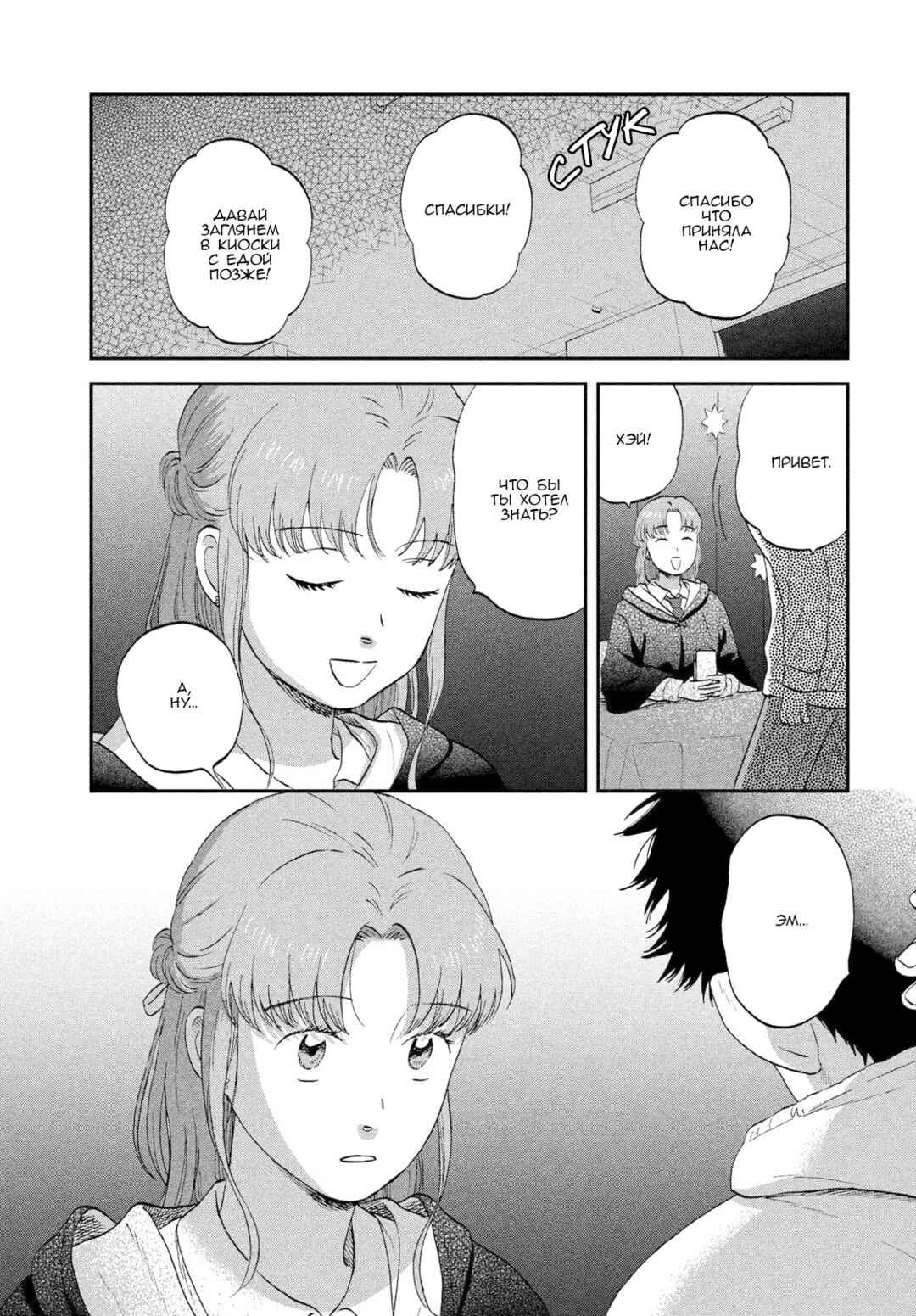 Chapter 70 - Page 12