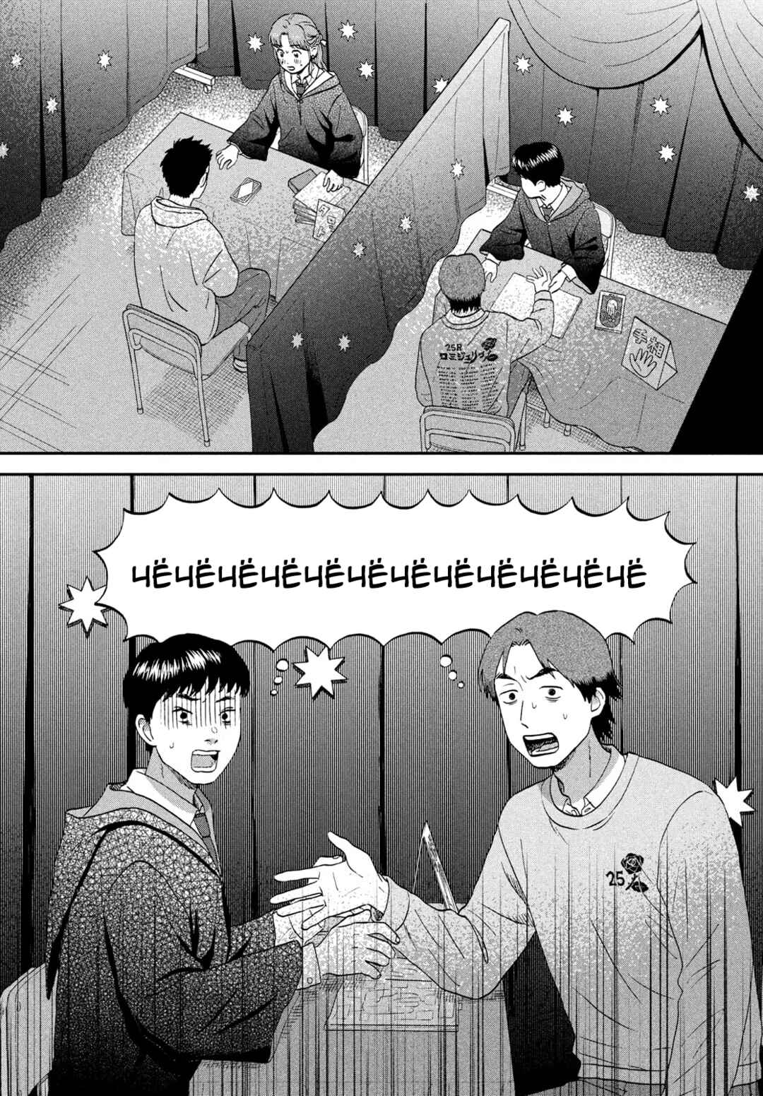 Chapter 70 - Page 14