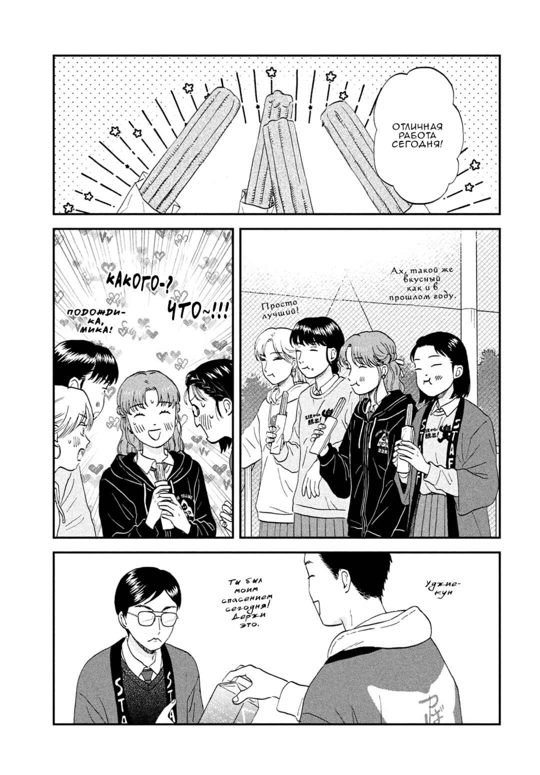 Chapter 70 - Page 18