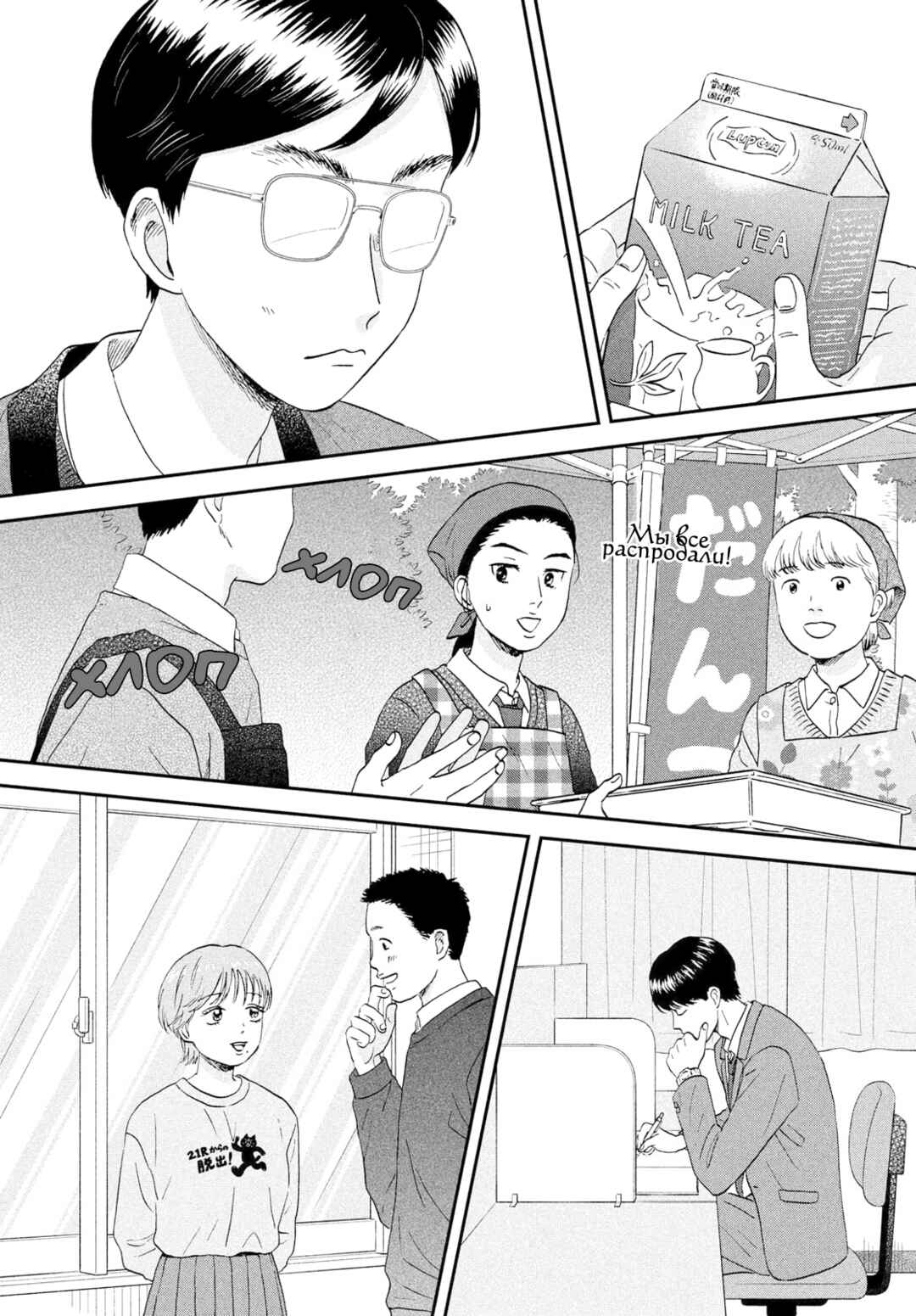 Chapter 70 - Page 19