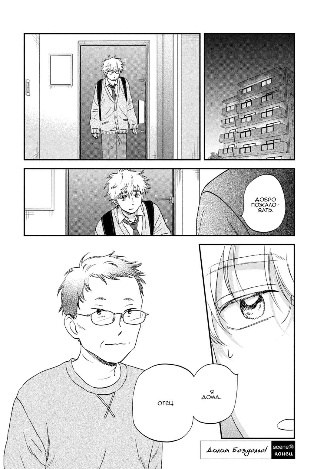 Chapter 70 - Page 23