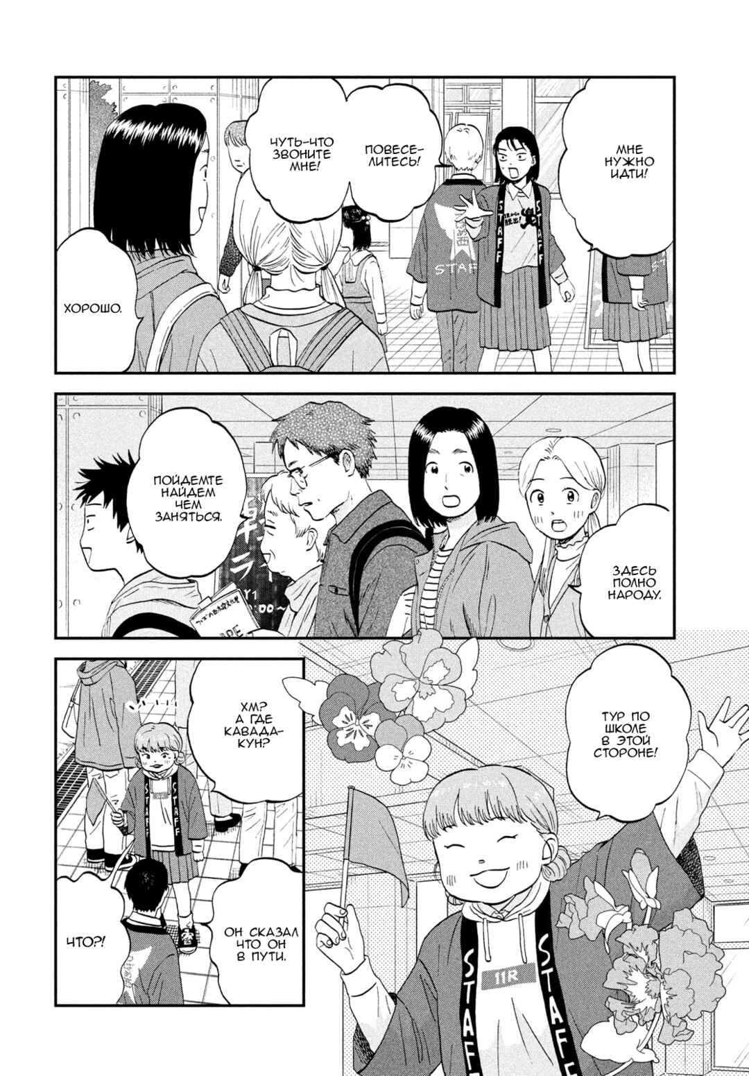 Chapter 70 - Page 3