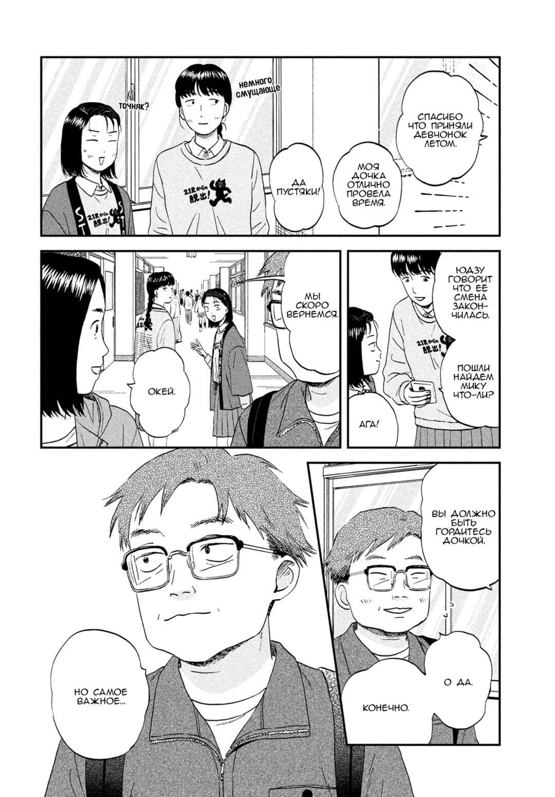 Chapter 70 - Page 7