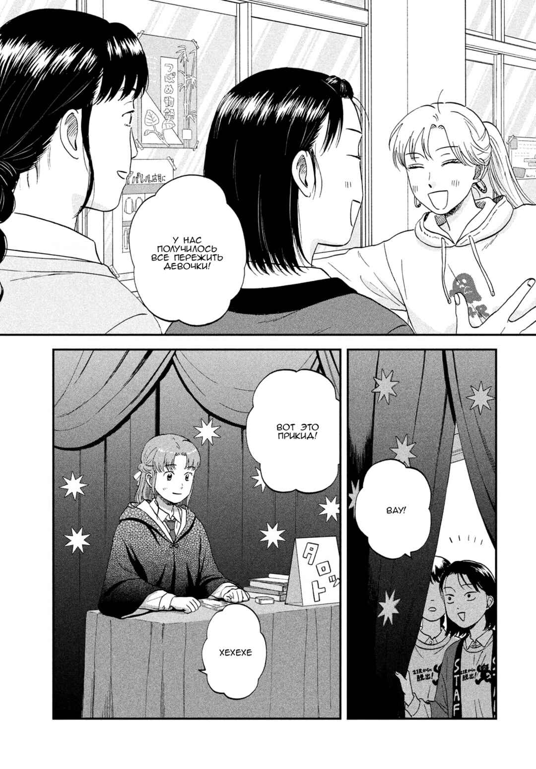 Chapter 70 - Page 8
