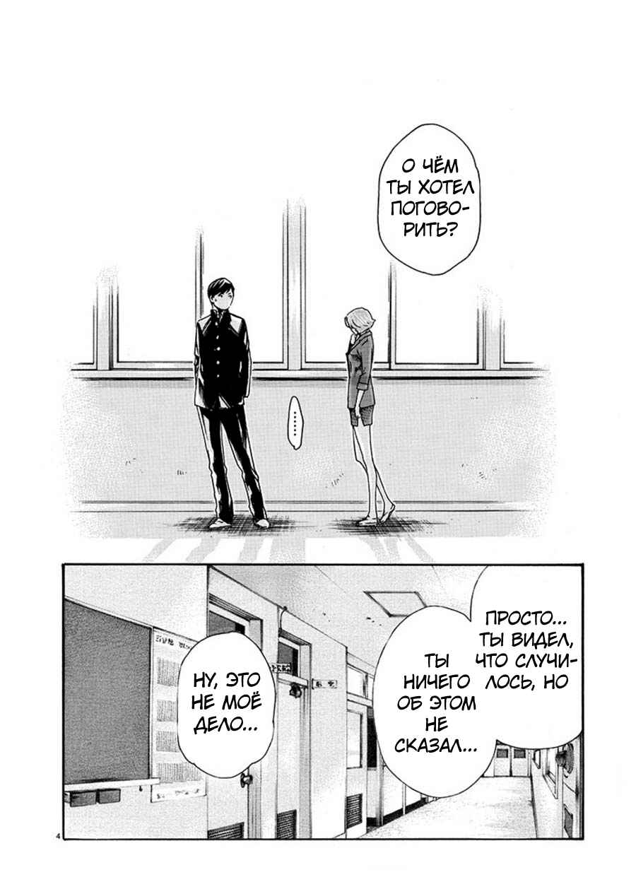 Chapter 2 - Page 4