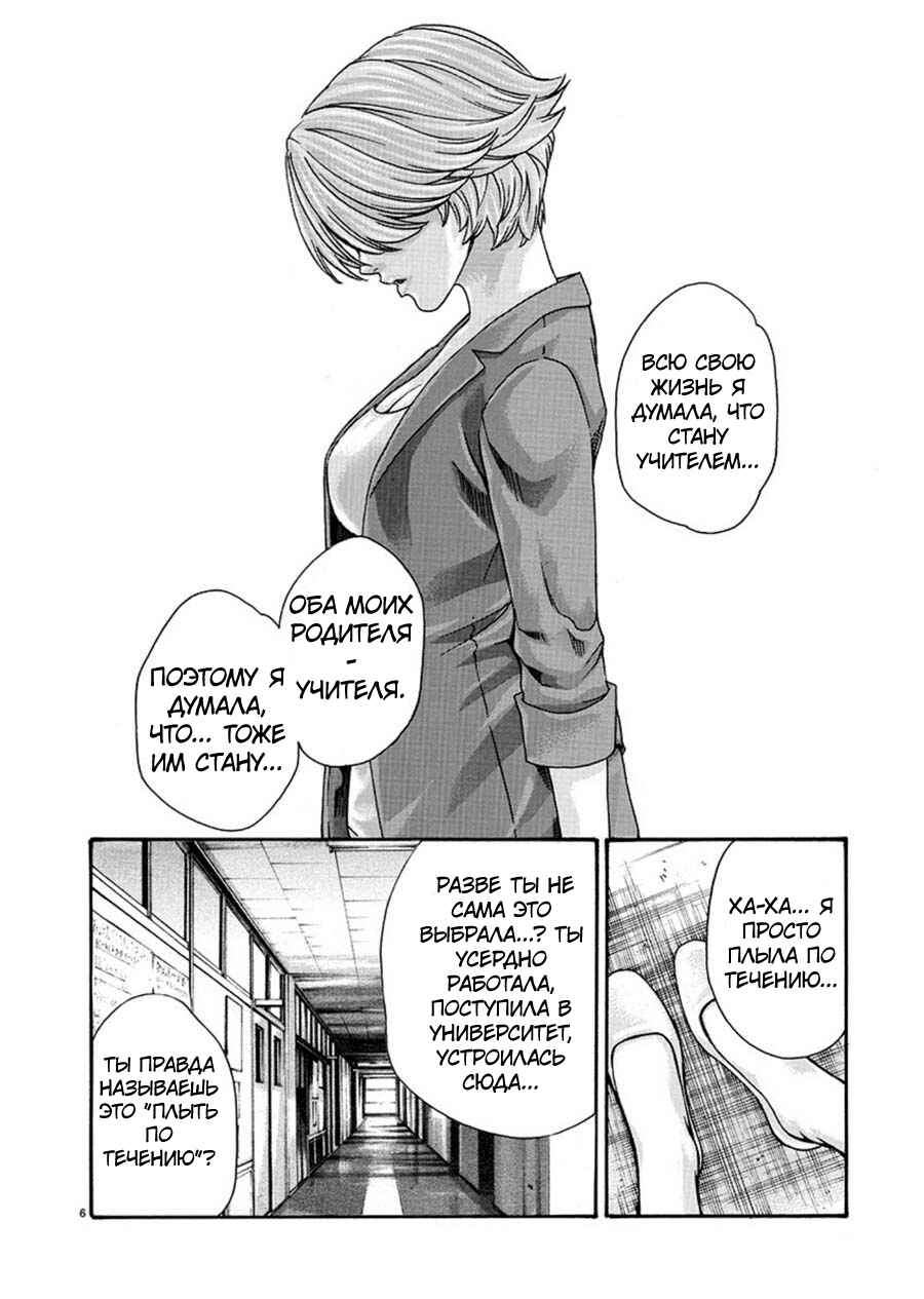 Chapter 2 - Page 6