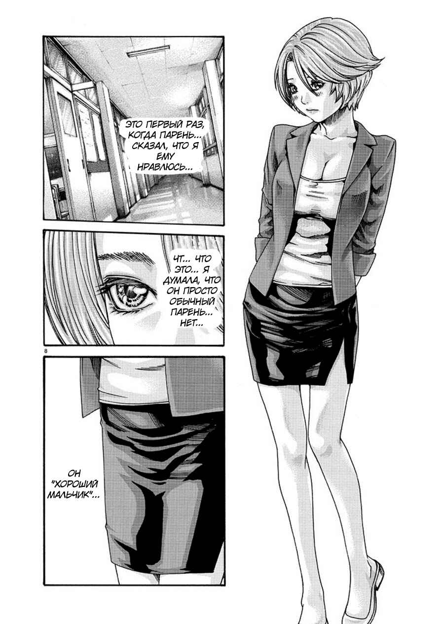 Chapter 2 - Page 8