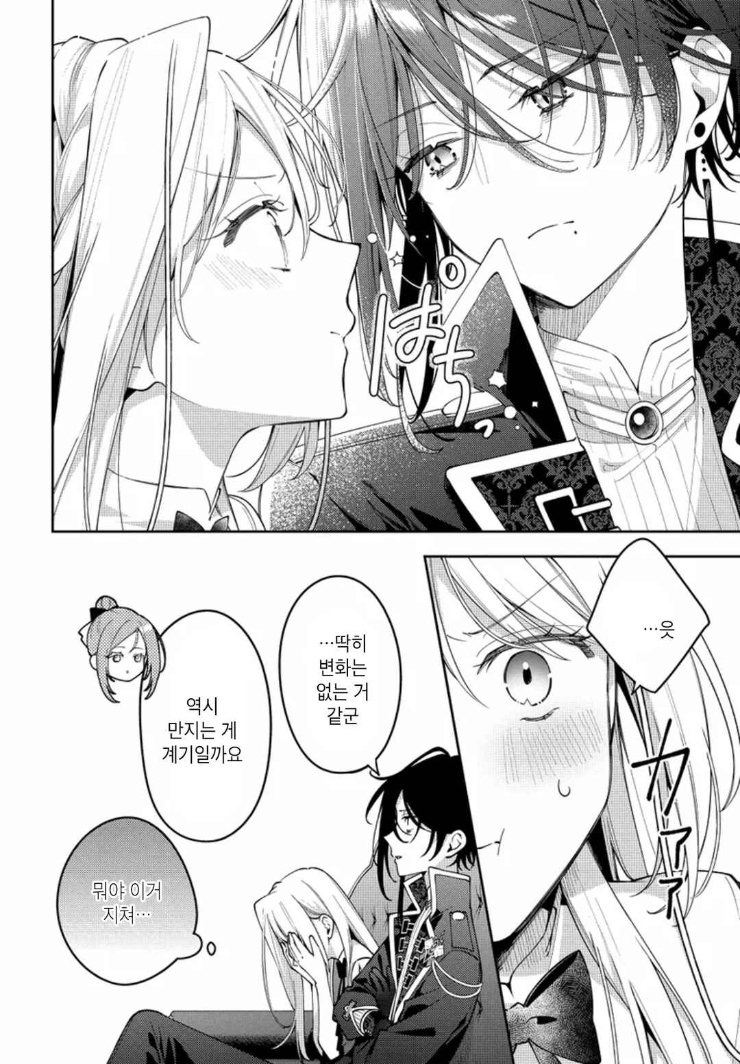 Chapter 6 - Page 14
