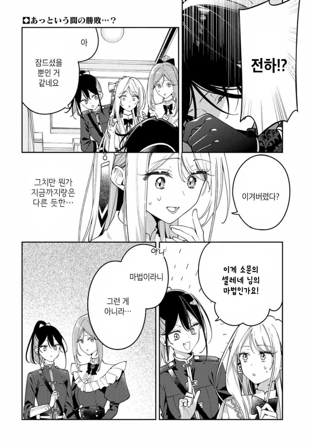 Chapter 6 - Page 2