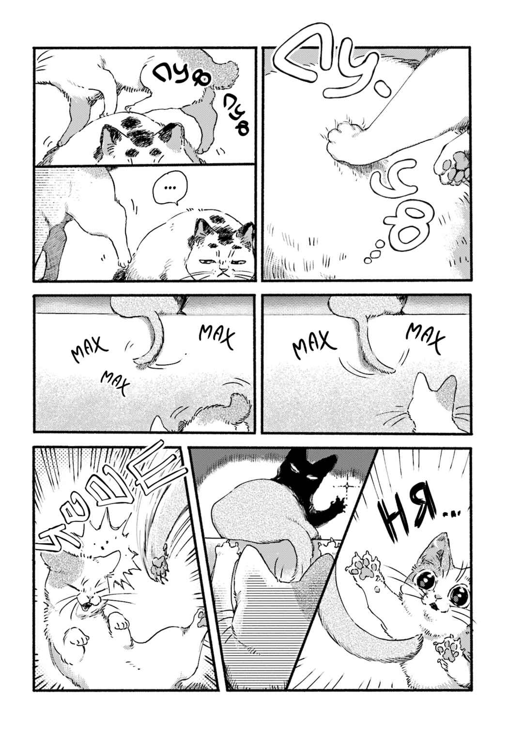 Chapter 3 - Page 4