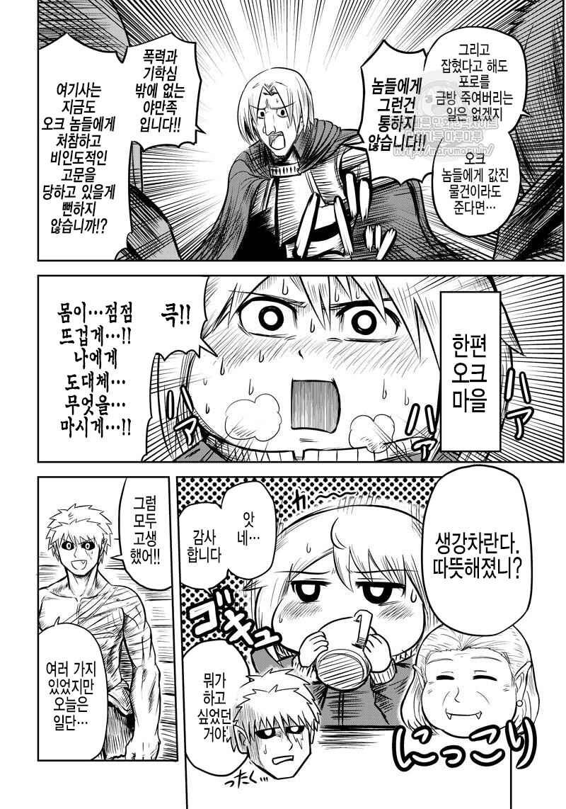 Chapter 30 - Page 2