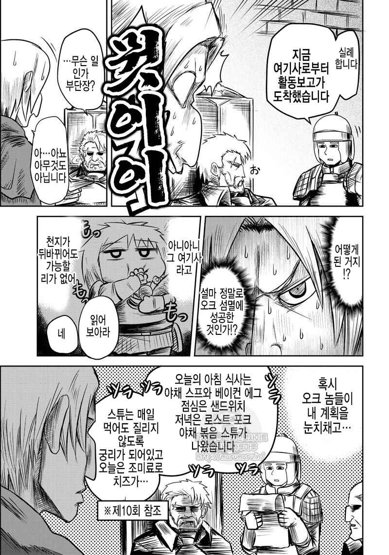 Chapter 30 - Page 5