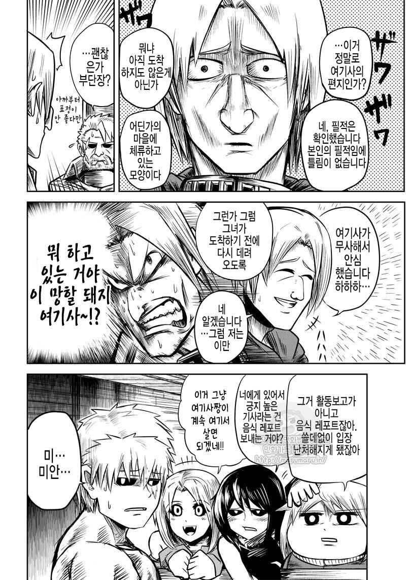 Chapter 30 - Page 6